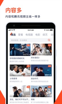 腾讯视频极速版图5