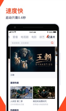 腾讯视频极速版图2