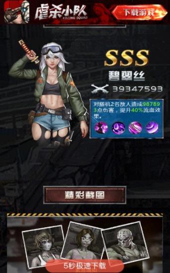 虐杀小队(4)
