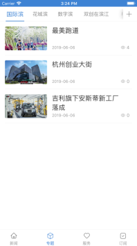 滨江发布图4