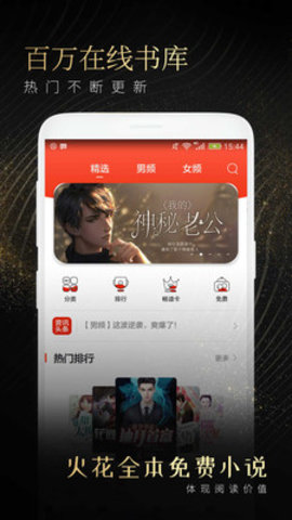 火花阅读全本追书图3