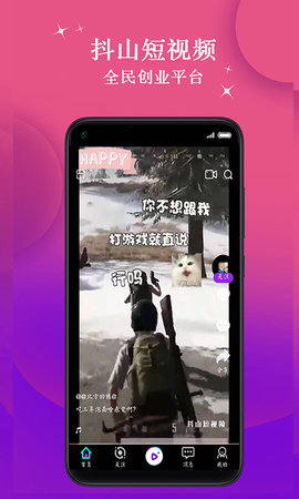抖山短视频图1