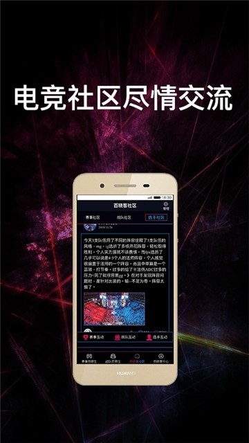 电竞资讯通图3