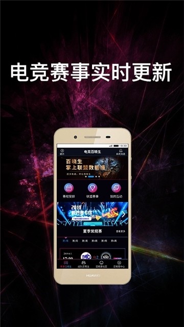 电竞资讯通图1