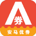 安马优券 V3.7.22