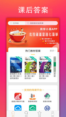 学小易网页版