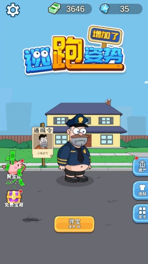 增加了逃跑姿势图3