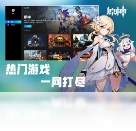 原神云游戏平台