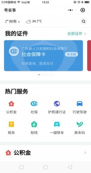 粤省事图2