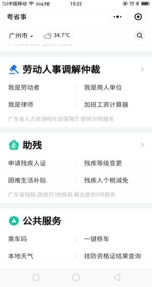 粤省事图4