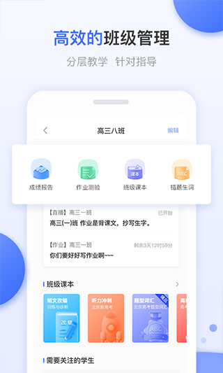 天学网教师端图2