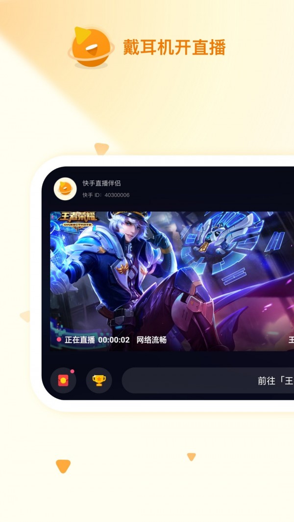 快手秀场伴侣手机版