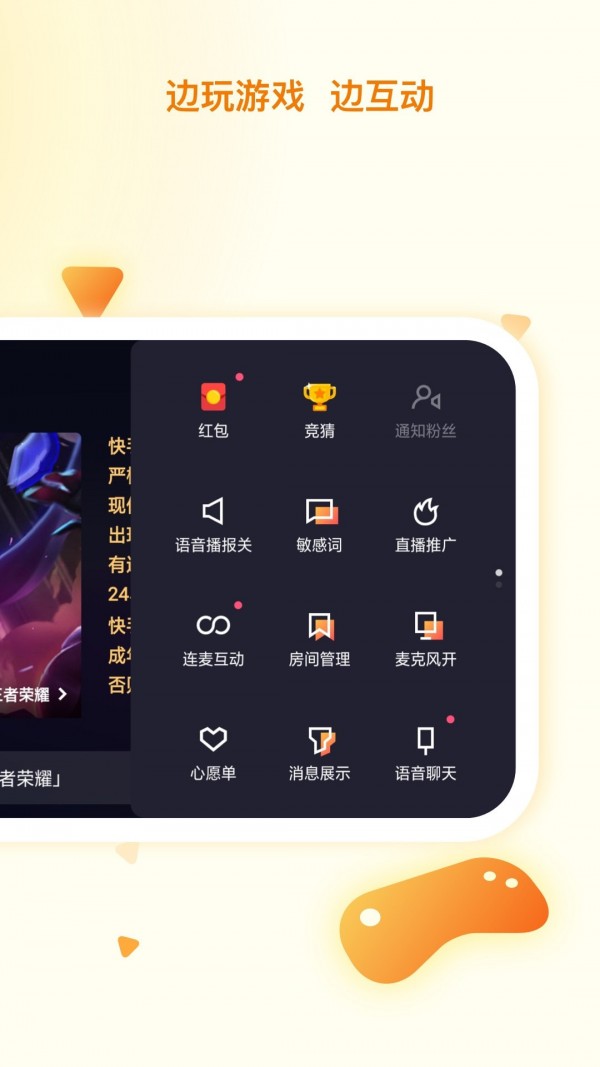 快手秀场伴侣手机版图2