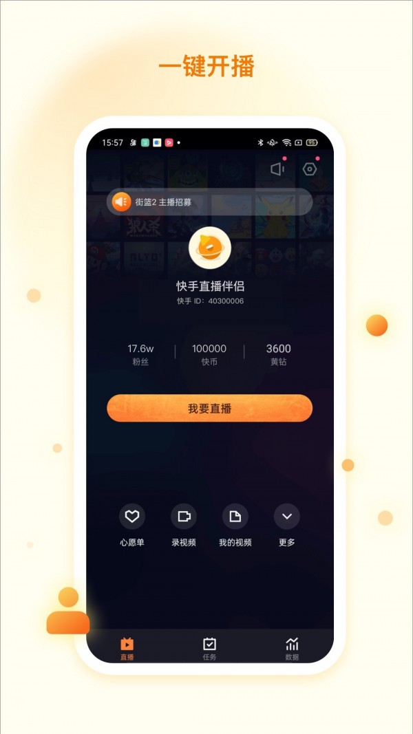 快手秀场伴侣手机版图3