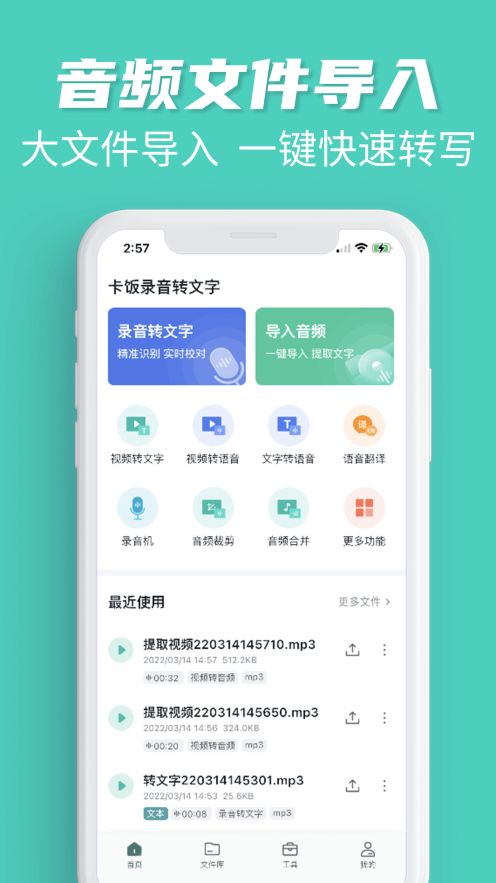 卡饭录音转文字图2