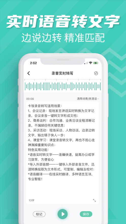 卡饭录音转文字图3