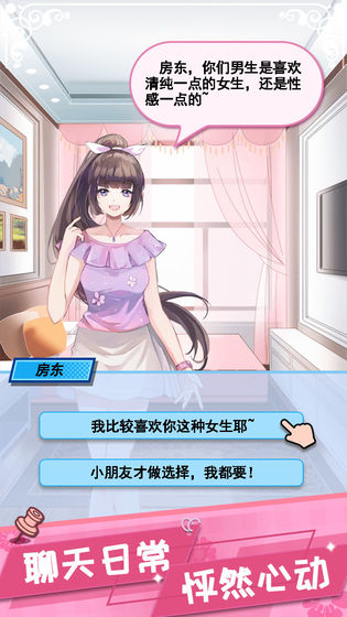 虚拟恋人游戏
