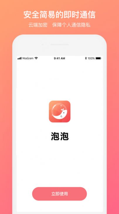 泡泡聊天mosgram