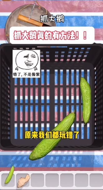 抓大鹅图3