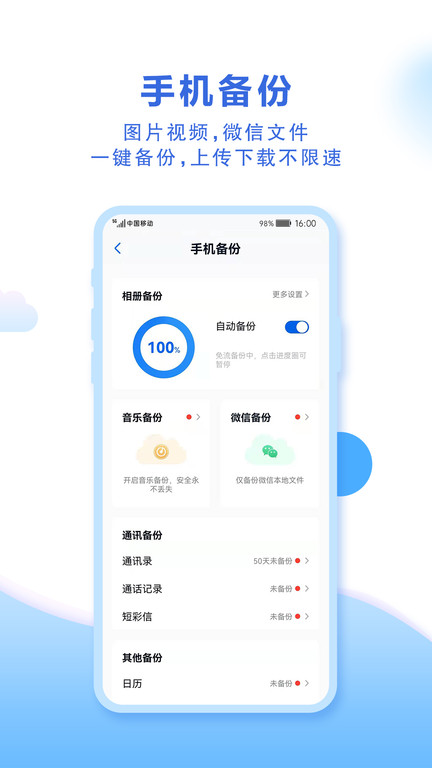 中国移动云盘图2