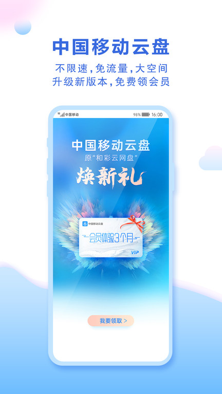 中国移动云盘图3