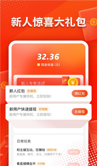 映客极速版图1