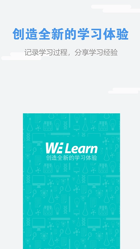 随行课堂welearn