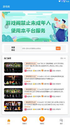 游戏阁交易平台app