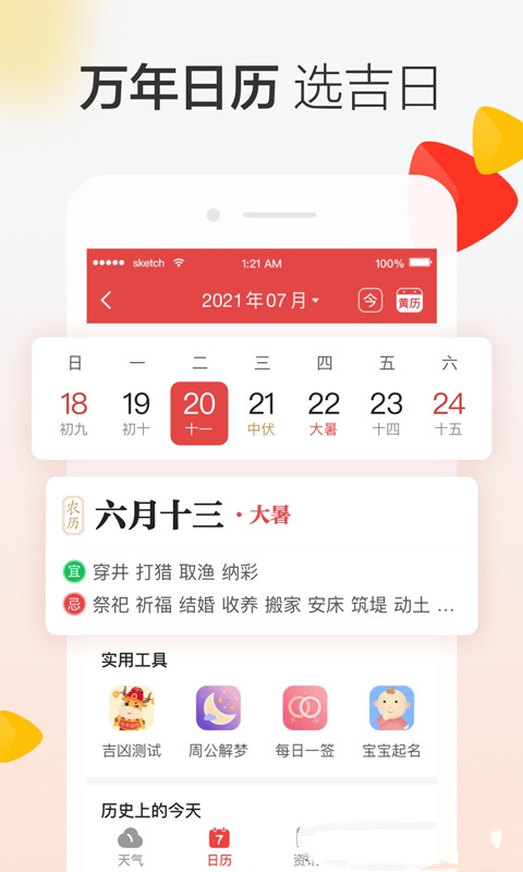 晶彩天气图2