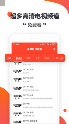 手机电视直播软件2025免费版