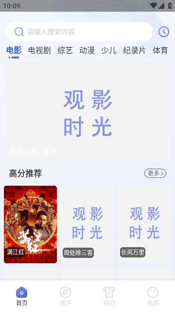 观影时光TV版