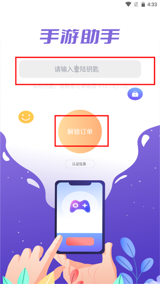 登号器