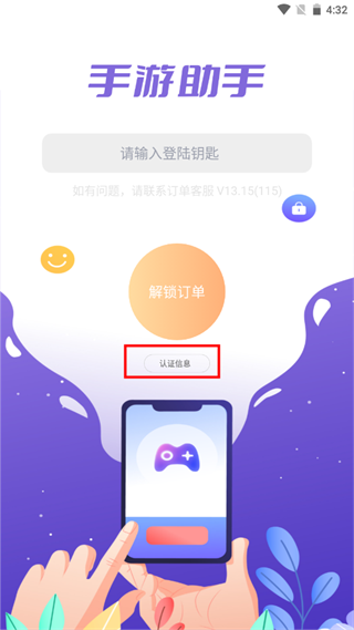 登号器