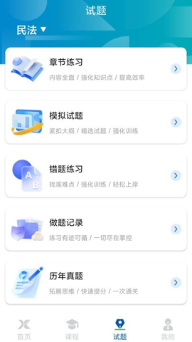 学振慧v1.1.0安卓版图2