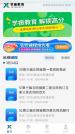 学振慧v1.1.0安卓版图4