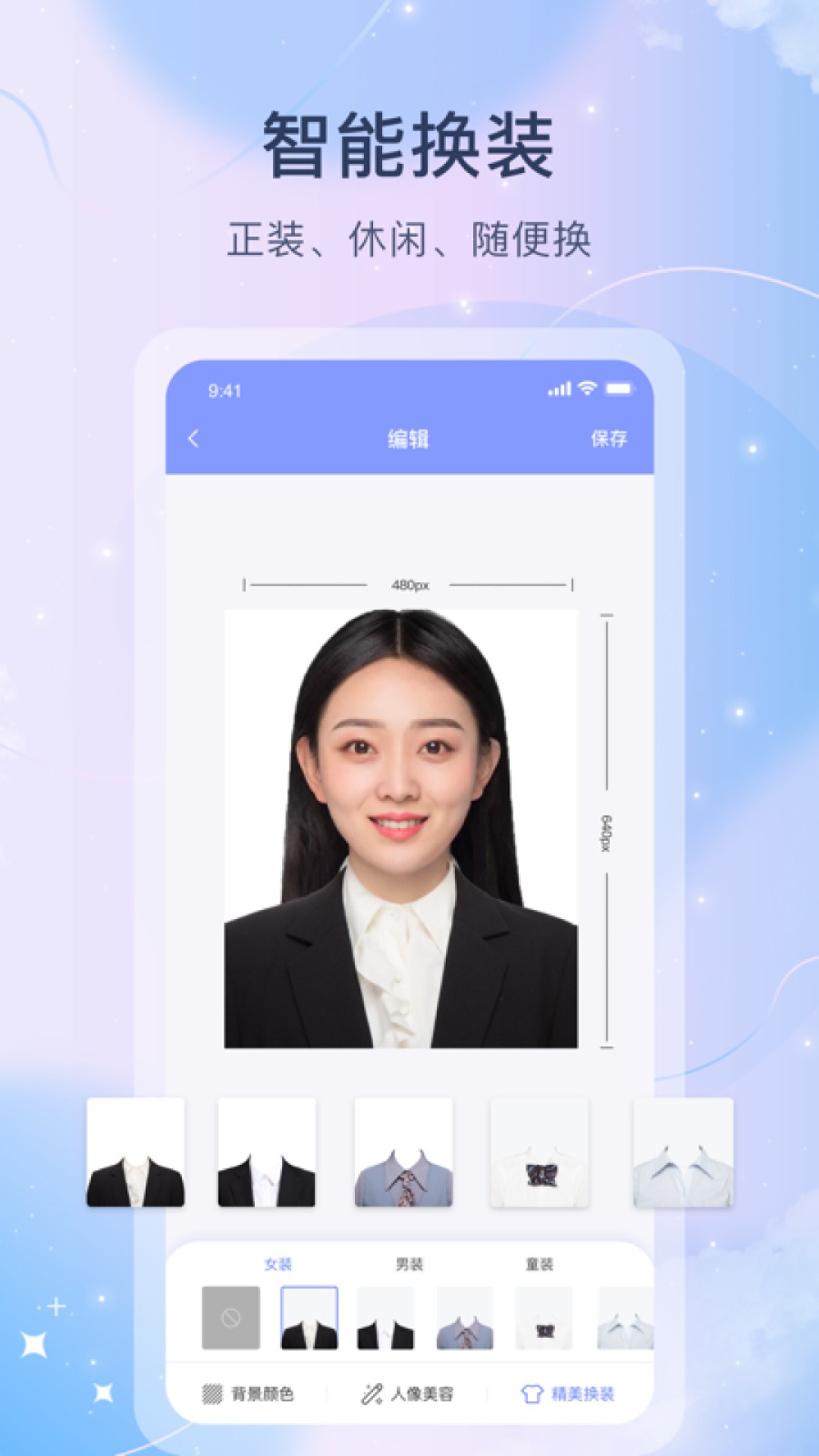 儿童证件照相机软件(红底照片)v1.8.3安卓版图2