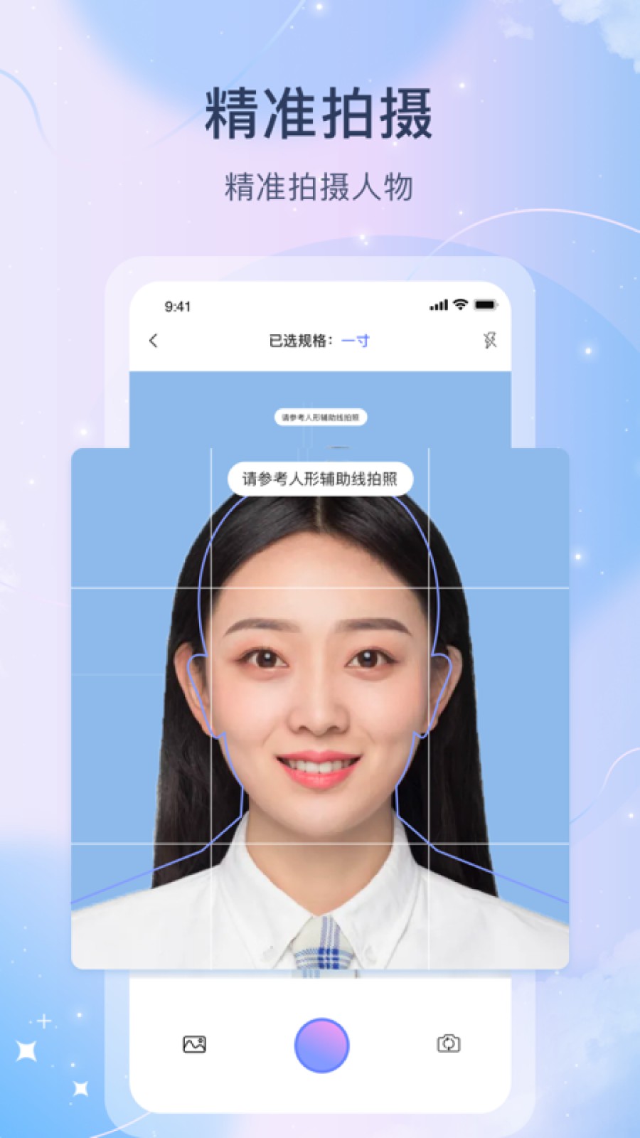 儿童证件照相机软件(红底照片)v1.8.3安卓版图4