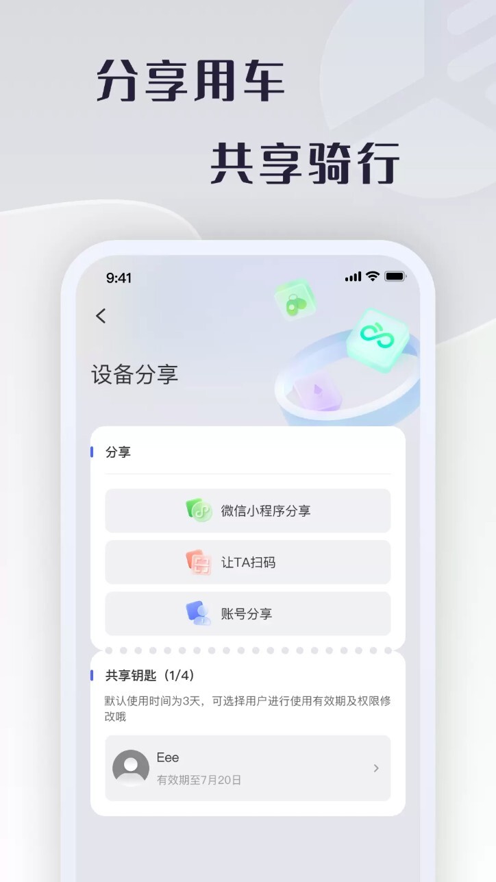 天天酷骑v2.20.0安卓版图4