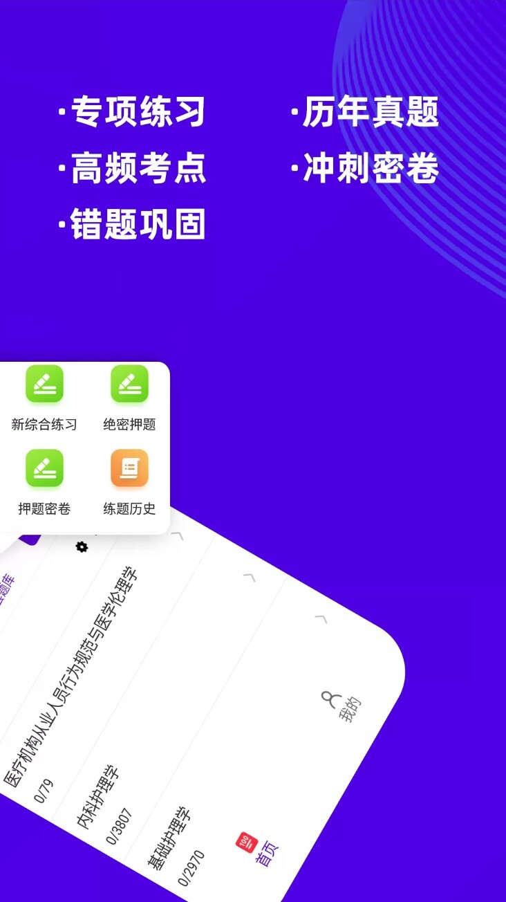 初级护师牛题库软件v6.0.0安卓版图2