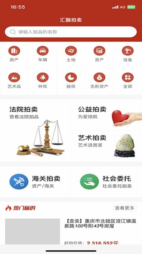 汇融拍卖图1