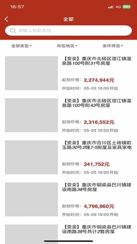 汇融拍卖图2