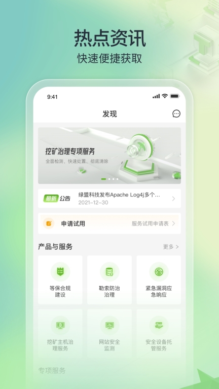 tone云安全管家手机版(3)