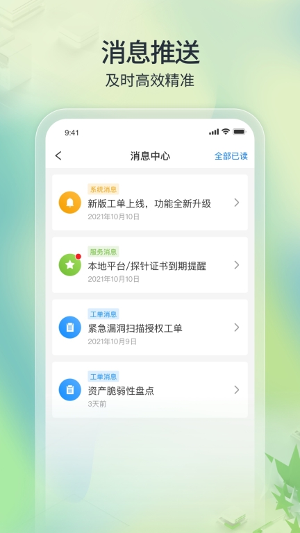 tone云安全管家手机版(1)