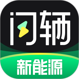 闪辆 V2.1.6