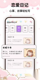 Mua恋爱日常图3