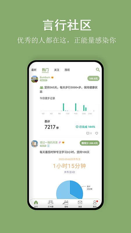 言必行打卡图3