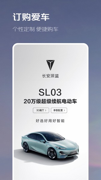 长安深蓝图2