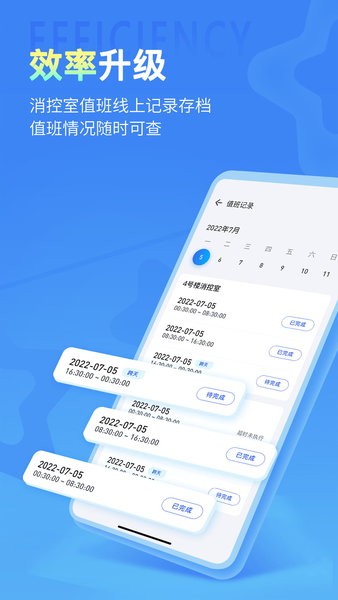 安云消防管家V3手机版图1