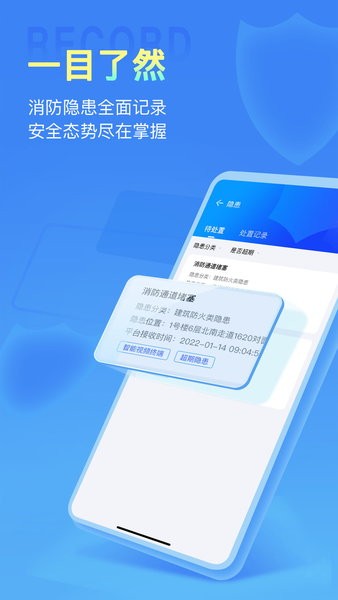 安云消防管家V3手机版图2