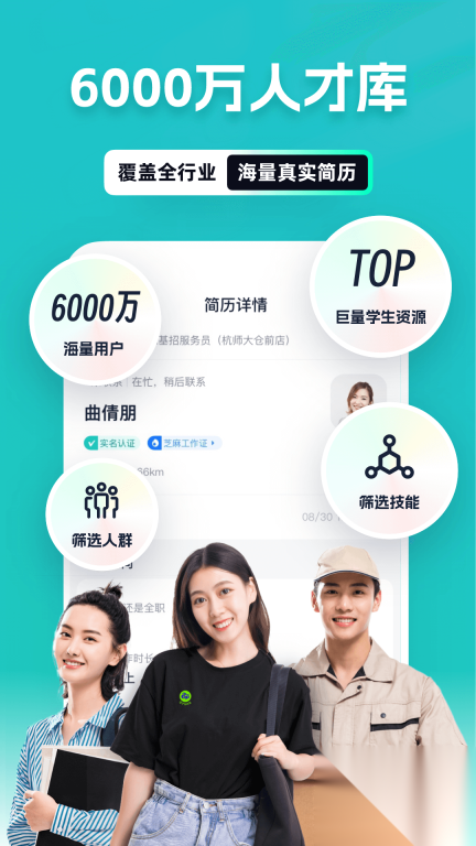 青团社招聘商家版图5